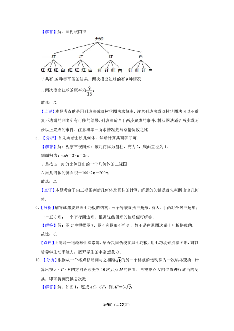 2017年浙江省湖州市中考数学试卷_中考真题_2.数学中考真题2015-2024年_地区卷_浙江省_浙江湖州数学10-22