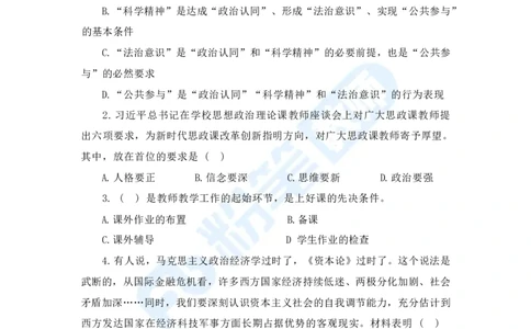 国家教师资格证考试&middot;政治学科全真模拟卷&middot;高中（一）_4-教培资料-26年最新资料-同步更新_科一科二电子资料合集中小幼（笔记真题知识点汇总等）文件多，按需保存_01西米合集