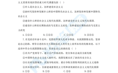 国家教师资格证考试&middot;政治学科全真模拟卷&middot;高中（一）_4-教培资料-26年最新资料-同步更新_科一科二电子资料合集中小幼（笔记真题知识点汇总等）文件多，按需保存_01西米合集