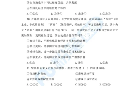 国家教师资格证考试&middot;政治学科全真模拟卷&middot;高中（一）_4-教培资料-26年最新资料-同步更新_科一科二电子资料合集中小幼（笔记真题知识点汇总等）文件多，按需保存_01西米合集