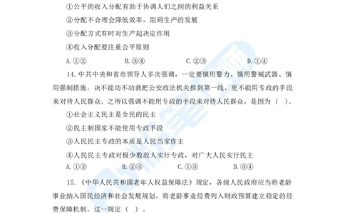 国家教师资格证考试&middot;政治学科全真模拟卷&middot;高中（一）_4-教培资料-26年最新资料-同步更新_科一科二电子资料合集中小幼（笔记真题知识点汇总等）文件多，按需保存_01西米合集
