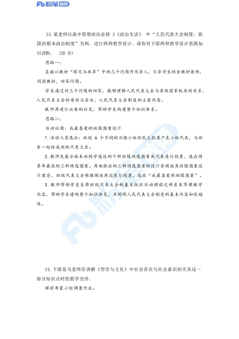 国家教师资格证考试&middot;政治学科全真模拟卷&middot;高中（一）_4-教培资料-26年最新资料-同步更新_科一科二电子资料合集中小幼（笔记真题知识点汇总等）文件多，按需保存_01西米合集