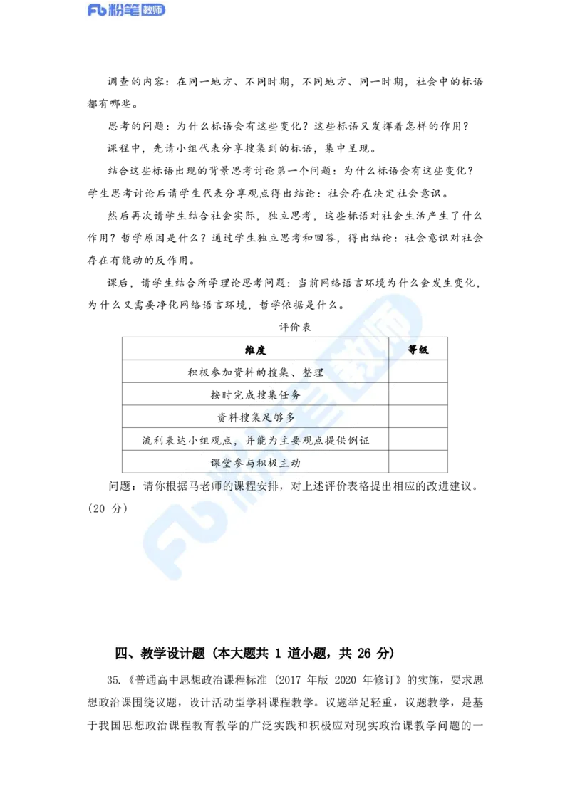 国家教师资格证考试&middot;政治学科全真模拟卷&middot;高中（一）_4-教培资料-26年最新资料-同步更新_科一科二电子资料合集中小幼（笔记真题知识点汇总等）文件多，按需保存_01西米合集