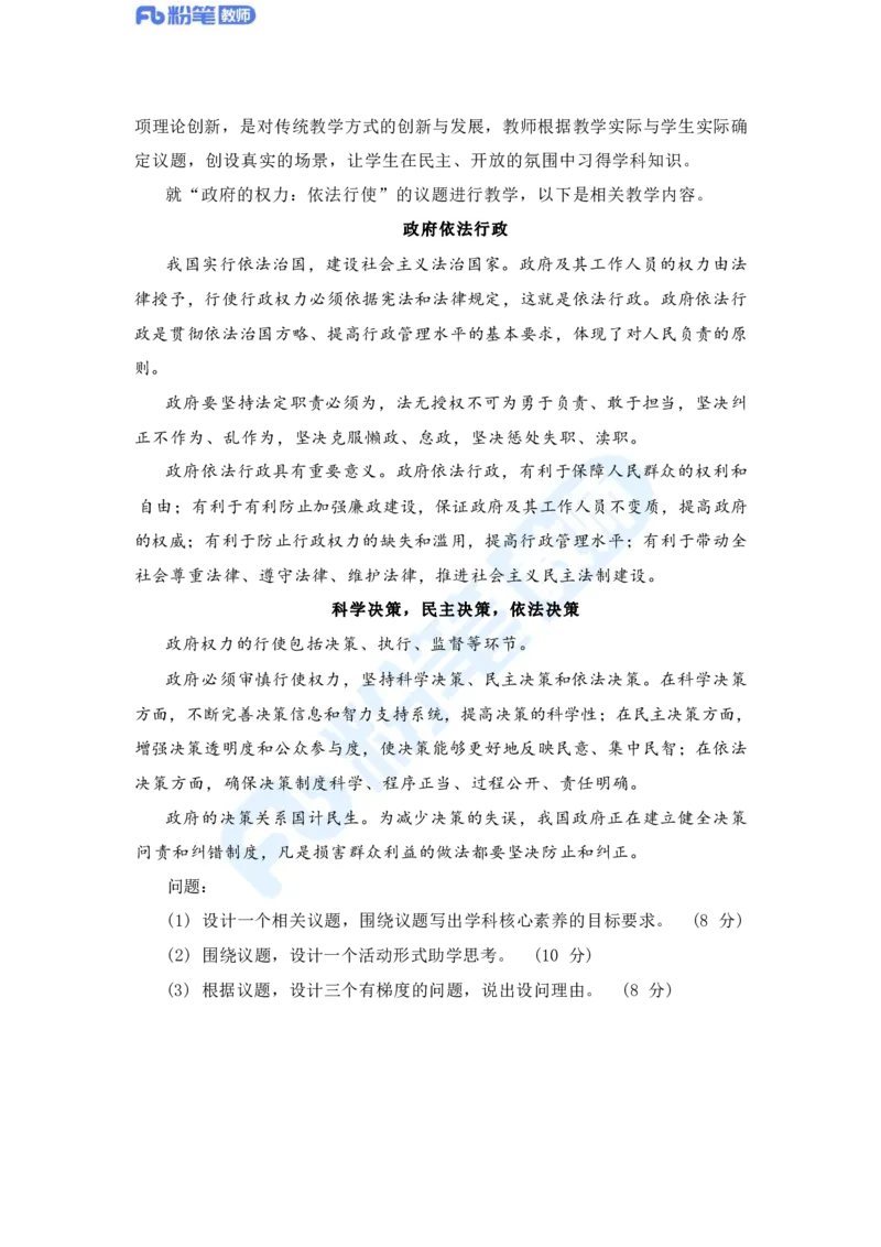 国家教师资格证考试&middot;政治学科全真模拟卷&middot;高中（一）_4-教培资料-26年最新资料-同步更新_科一科二电子资料合集中小幼（笔记真题知识点汇总等）文件多，按需保存_01西米合集