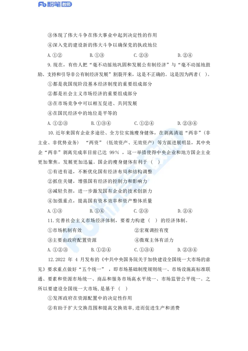 国家教师资格证考试&middot;政治学科全真模拟卷&middot;高中（一）_4-教培资料-26年最新资料-同步更新_科一科二电子资料合集中小幼（笔记真题知识点汇总等）文件多，按需保存_01西米合集