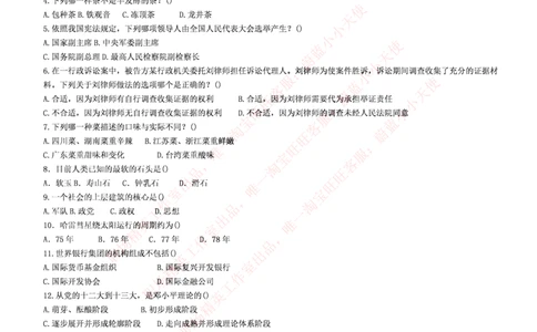 4-5-行测知识部分--常识题精选500道_09、易考汇总_09、易考汇总_银行笔试包含专业题_11、EPI能力测试