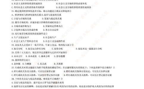 4-5-行测知识部分--常识题精选500道_09、易考汇总_09、易考汇总_银行笔试包含专业题_11、EPI能力测试