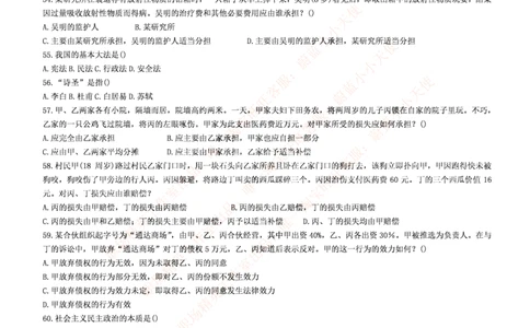 4-5-行测知识部分--常识题精选500道_09、易考汇总_09、易考汇总_银行笔试包含专业题_11、EPI能力测试