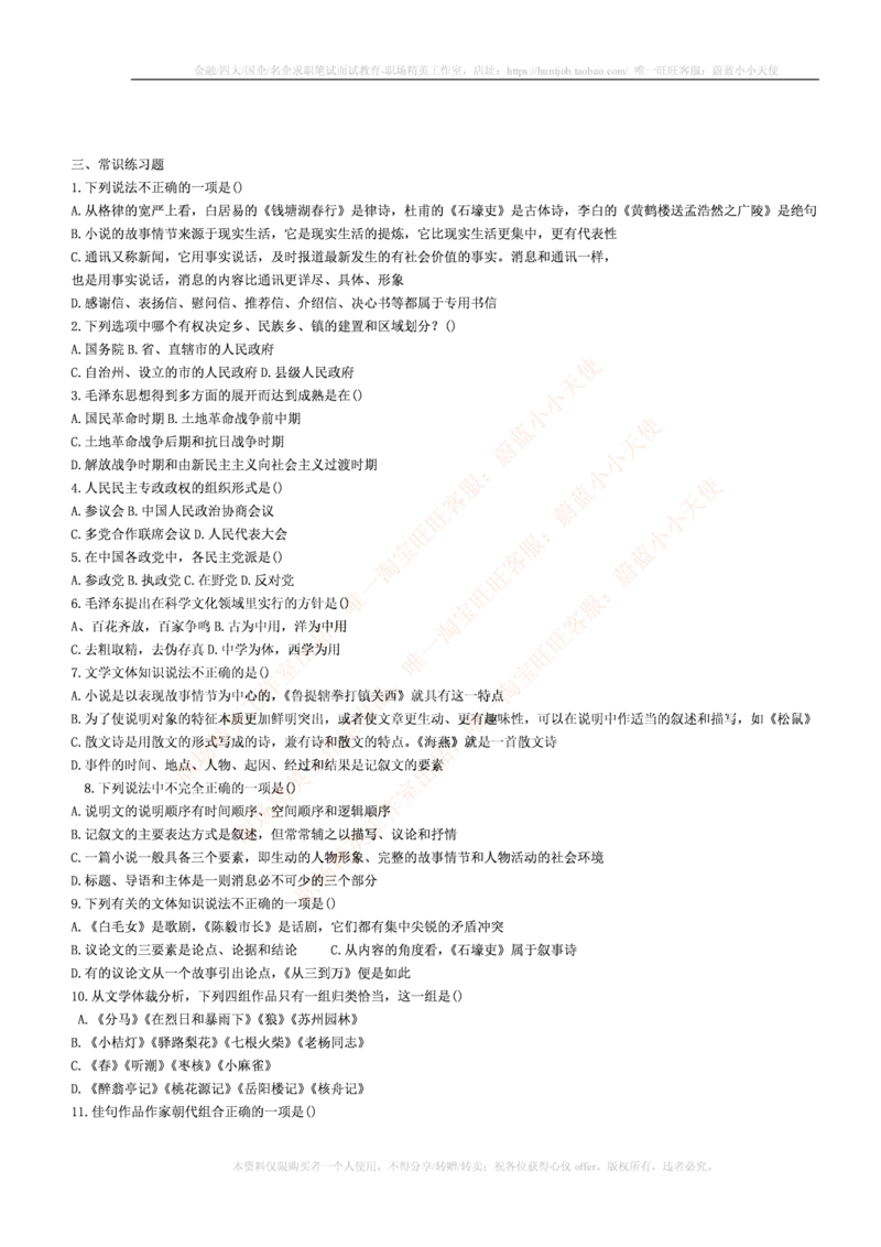 4-5-行测知识部分--常识题精选500道_09、易考汇总_09、易考汇总_银行笔试包含专业题_11、EPI能力测试