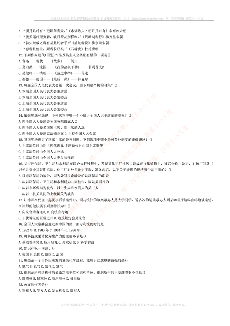 4-5-行测知识部分--常识题精选500道_09、易考汇总_09、易考汇总_银行笔试包含专业题_11、EPI能力测试