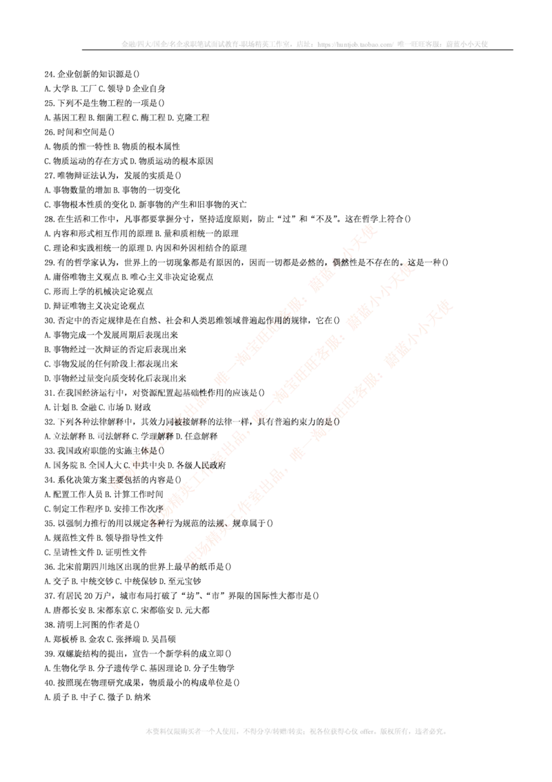 4-5-行测知识部分--常识题精选500道_09、易考汇总_09、易考汇总_银行笔试包含专业题_11、EPI能力测试