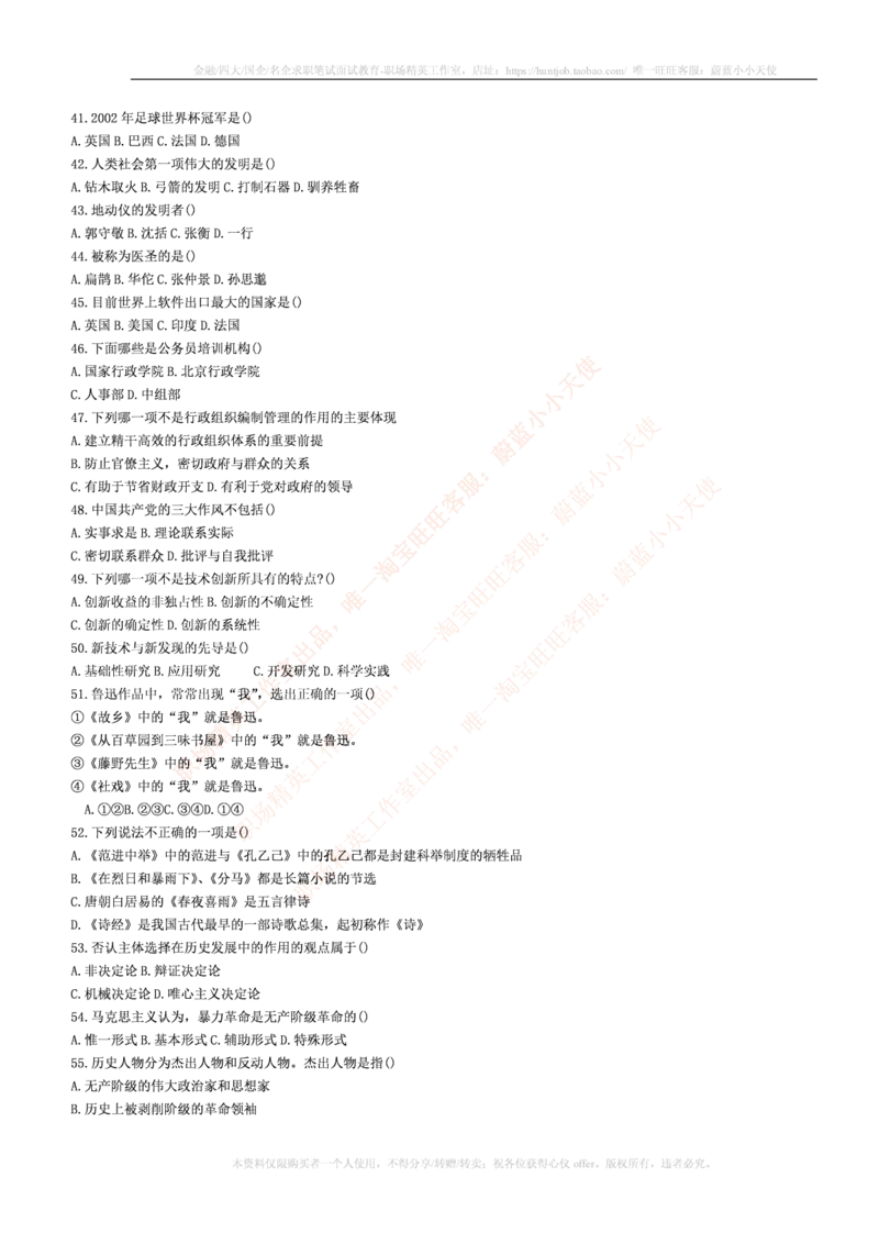 4-5-行测知识部分--常识题精选500道_09、易考汇总_09、易考汇总_银行笔试包含专业题_11、EPI能力测试