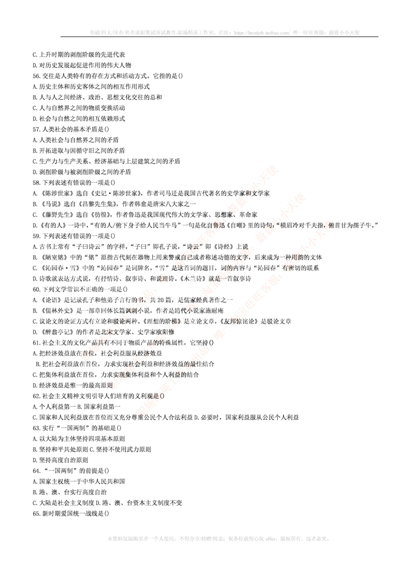 4-5-行测知识部分--常识题精选500道_09、易考汇总_09、易考汇总_银行笔试包含专业题_11、EPI能力测试