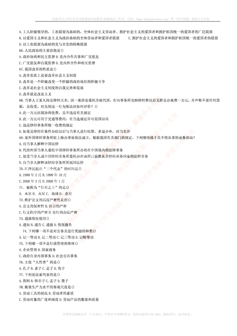 4-5-行测知识部分--常识题精选500道_09、易考汇总_09、易考汇总_银行笔试包含专业题_11、EPI能力测试