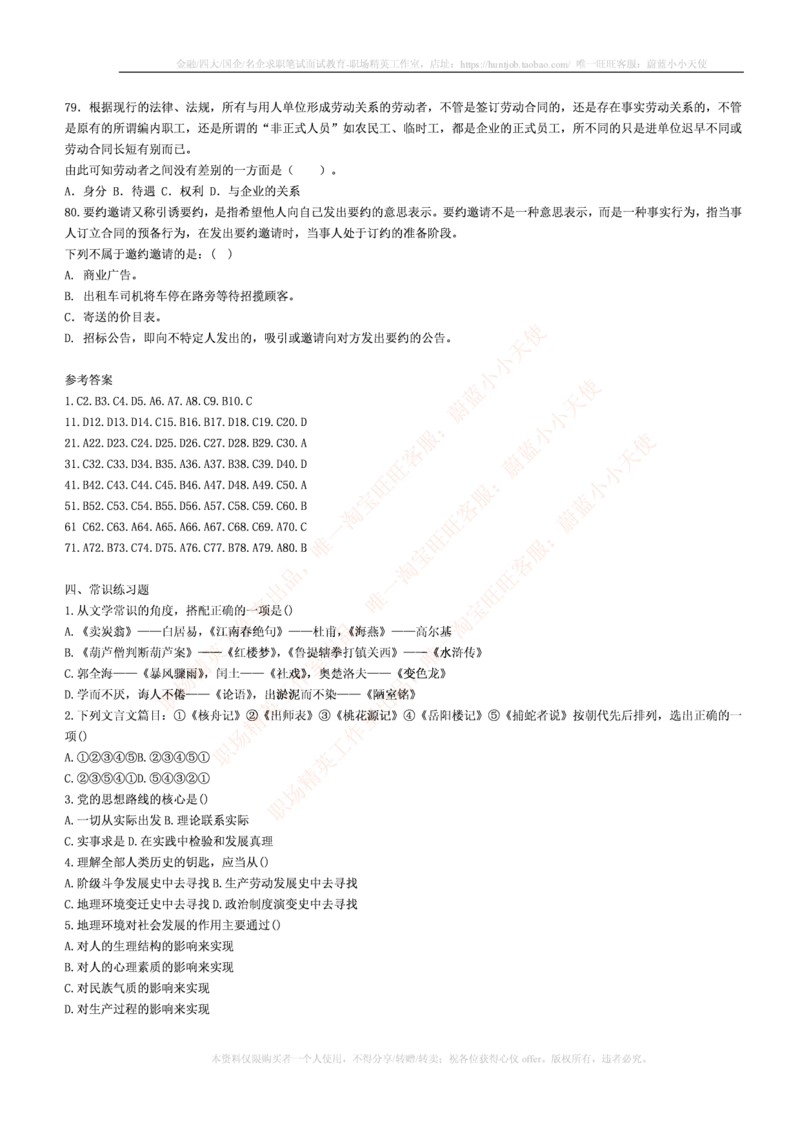 4-5-行测知识部分--常识题精选500道_09、易考汇总_09、易考汇总_银行笔试包含专业题_11、EPI能力测试