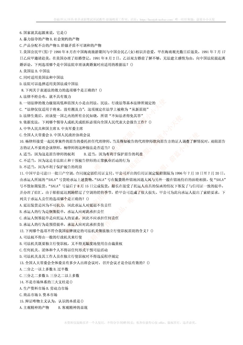 4-5-行测知识部分--常识题精选500道_09、易考汇总_09、易考汇总_银行笔试包含专业题_11、EPI能力测试