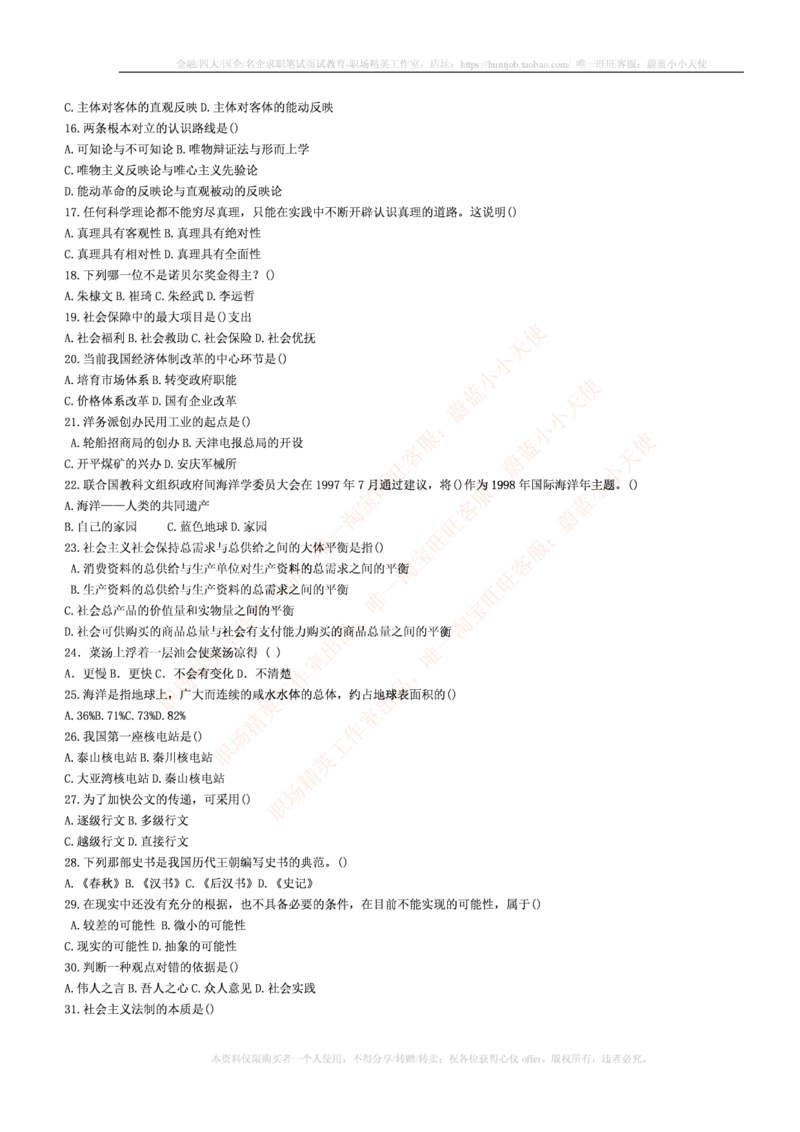 4-5-行测知识部分--常识题精选500道_09、易考汇总_09、易考汇总_银行笔试包含专业题_11、EPI能力测试