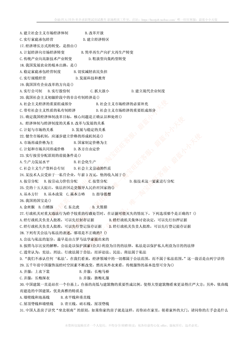 4-5-行测知识部分--常识题精选500道_09、易考汇总_09、易考汇总_银行笔试包含专业题_11、EPI能力测试