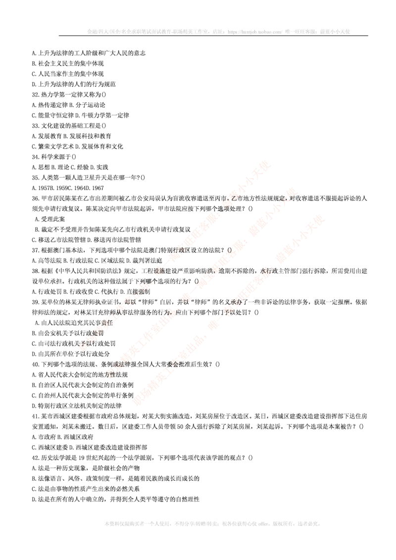 4-5-行测知识部分--常识题精选500道_09、易考汇总_09、易考汇总_银行笔试包含专业题_11、EPI能力测试