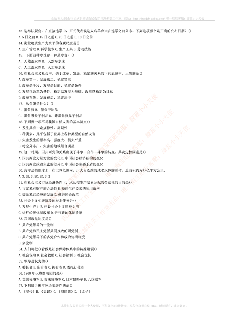 4-5-行测知识部分--常识题精选500道_09、易考汇总_09、易考汇总_银行笔试包含专业题_11、EPI能力测试