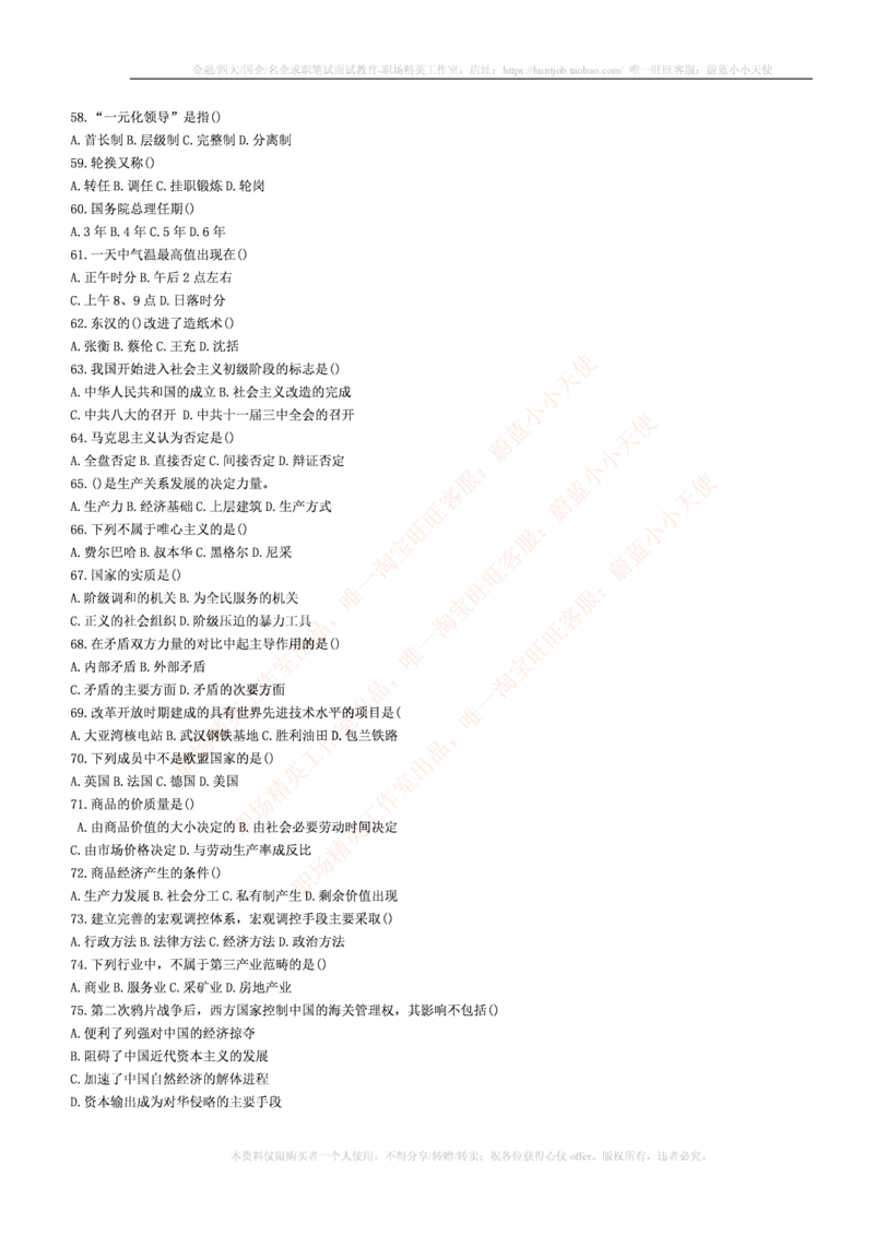 4-5-行测知识部分--常识题精选500道_09、易考汇总_09、易考汇总_银行笔试包含专业题_11、EPI能力测试