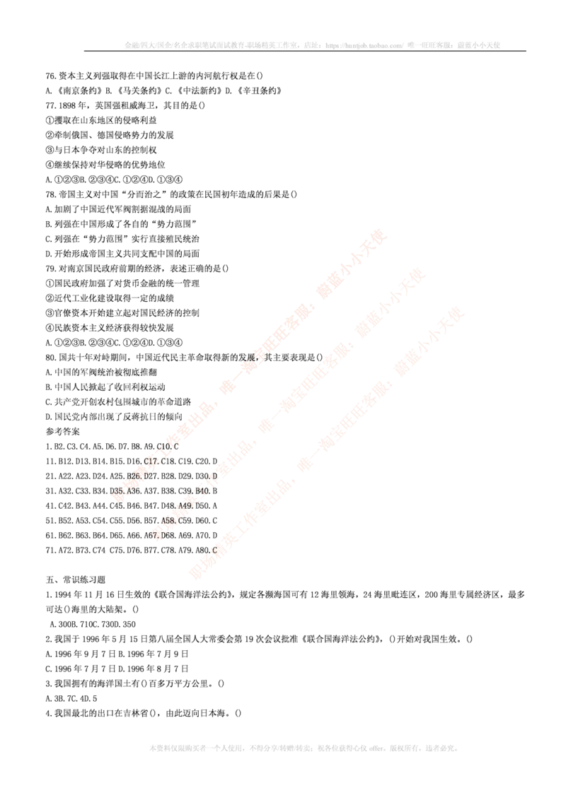 4-5-行测知识部分--常识题精选500道_09、易考汇总_09、易考汇总_银行笔试包含专业题_11、EPI能力测试