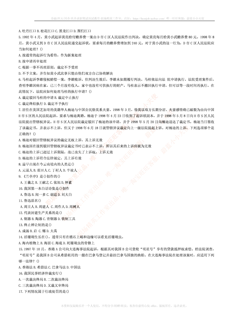 4-5-行测知识部分--常识题精选500道_09、易考汇总_09、易考汇总_银行笔试包含专业题_11、EPI能力测试