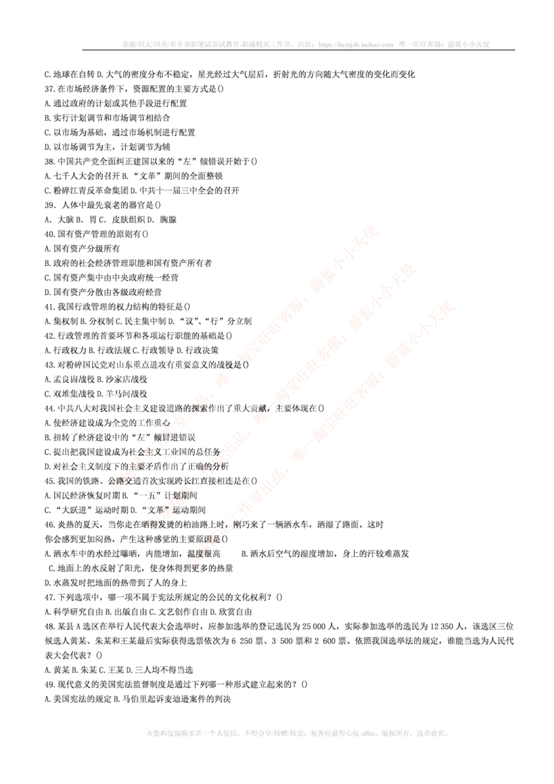 4-5-行测知识部分--常识题精选500道_09、易考汇总_09、易考汇总_银行笔试包含专业题_11、EPI能力测试