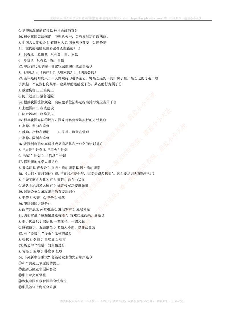 4-5-行测知识部分--常识题精选500道_09、易考汇总_09、易考汇总_银行笔试包含专业题_11、EPI能力测试