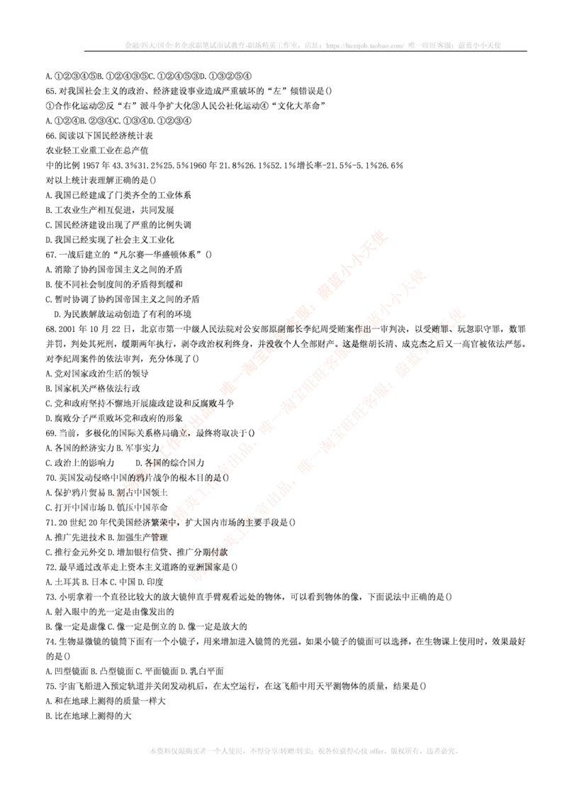 4-5-行测知识部分--常识题精选500道_09、易考汇总_09、易考汇总_银行笔试包含专业题_11、EPI能力测试