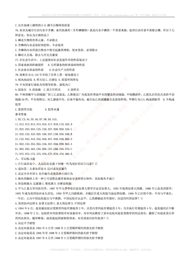 4-5-行测知识部分--常识题精选500道_09、易考汇总_09、易考汇总_银行笔试包含专业题_11、EPI能力测试