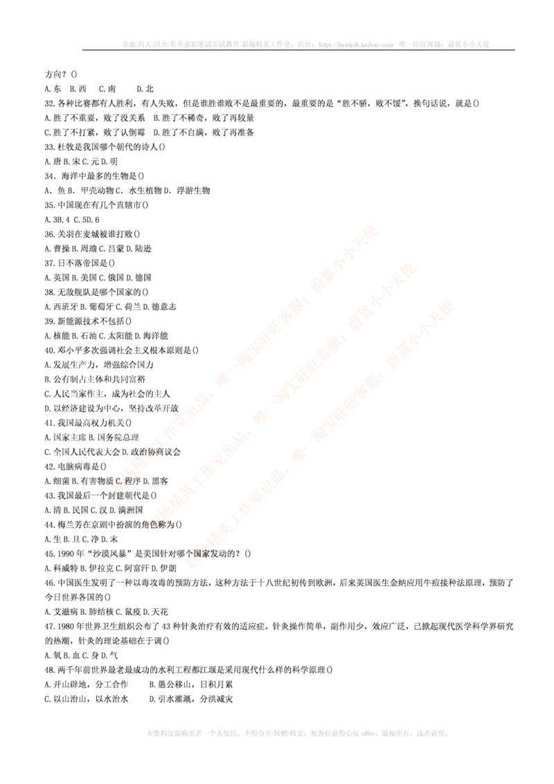 4-5-行测知识部分--常识题精选500道_09、易考汇总_09、易考汇总_银行笔试包含专业题_11、EPI能力测试