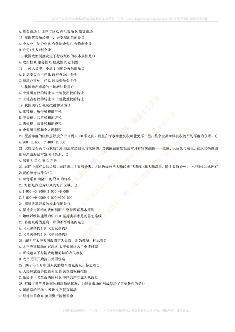 4-5-行测知识部分--常识题精选500道_09、易考汇总_09、易考汇总_银行笔试包含专业题_11、EPI能力测试