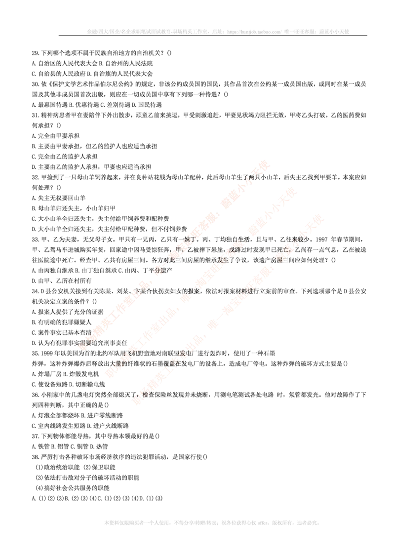 4-5-行测知识部分--常识题精选500道_09、易考汇总_09、易考汇总_银行笔试包含专业题_11、EPI能力测试