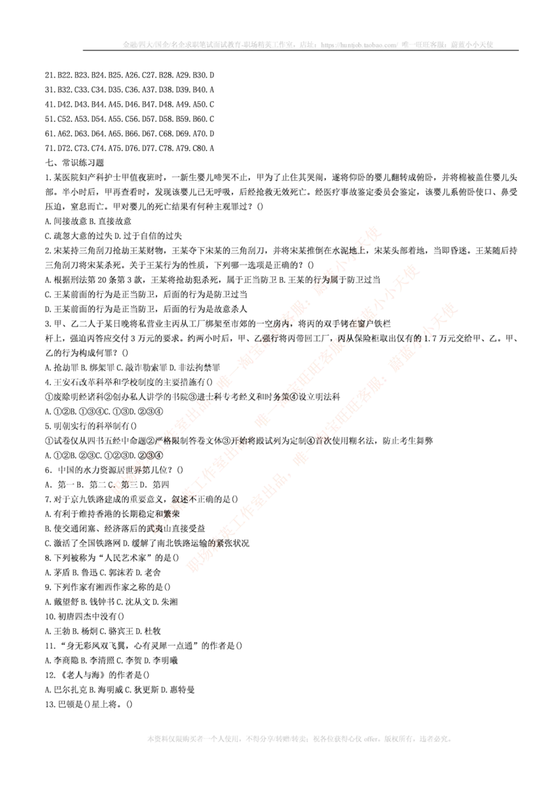 4-5-行测知识部分--常识题精选500道_09、易考汇总_09、易考汇总_银行笔试包含专业题_11、EPI能力测试