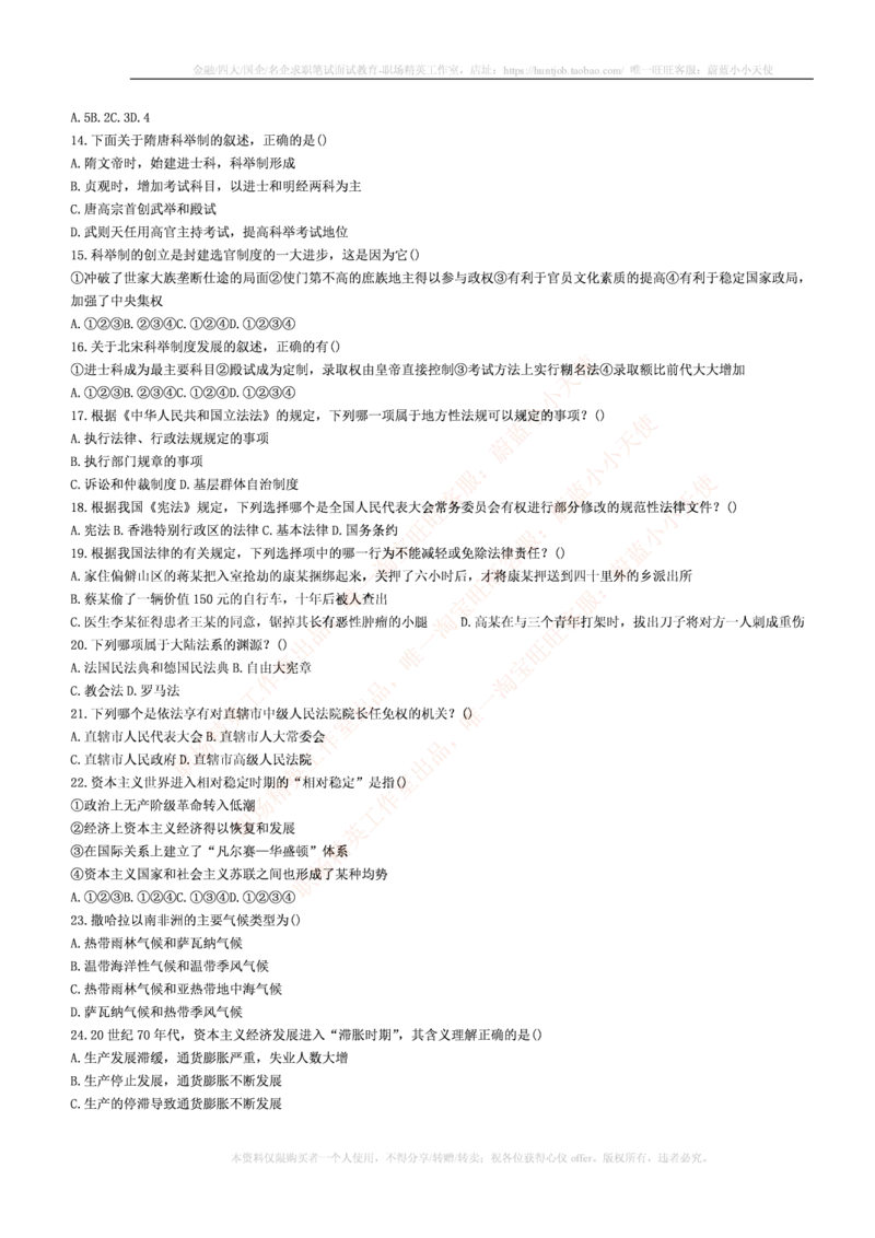 4-5-行测知识部分--常识题精选500道_09、易考汇总_09、易考汇总_银行笔试包含专业题_11、EPI能力测试