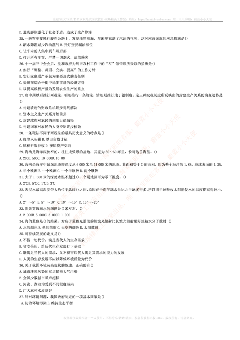 4-5-行测知识部分--常识题精选500道_09、易考汇总_09、易考汇总_银行笔试包含专业题_11、EPI能力测试