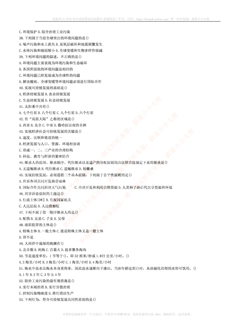 4-5-行测知识部分--常识题精选500道_09、易考汇总_09、易考汇总_银行笔试包含专业题_11、EPI能力测试