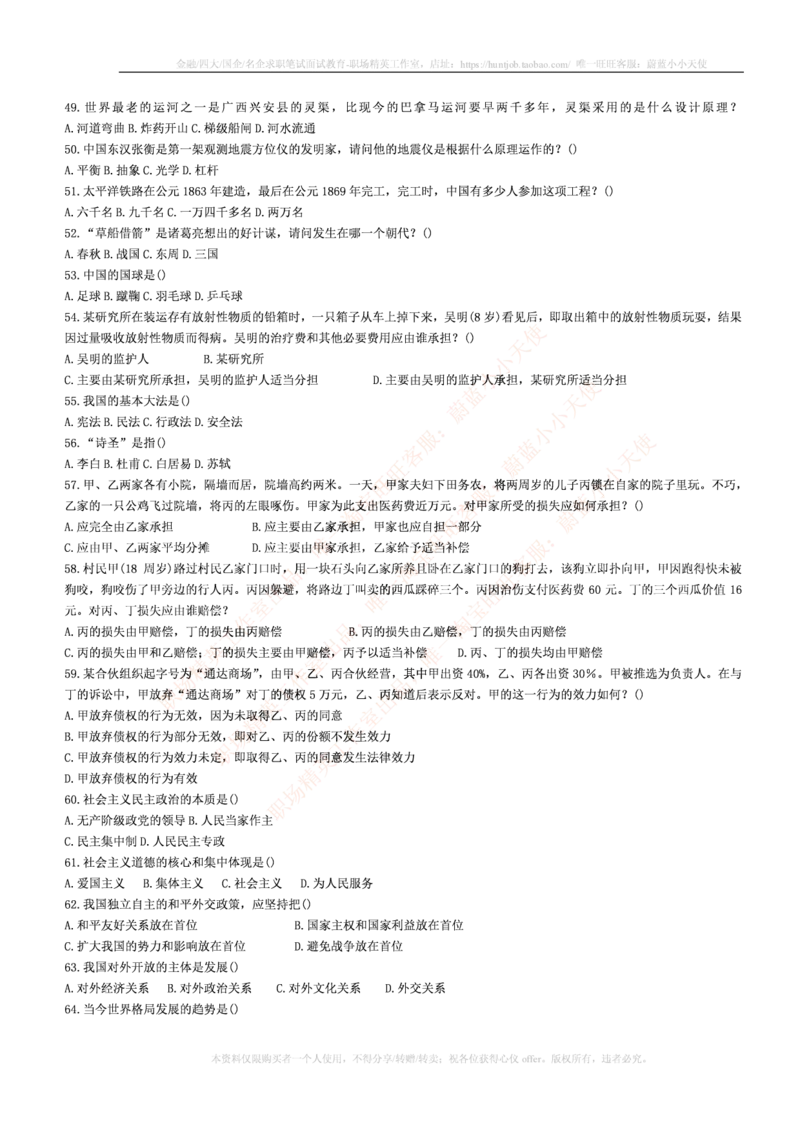 4-5-行测知识部分--常识题精选500道_09、易考汇总_09、易考汇总_银行笔试包含专业题_11、EPI能力测试