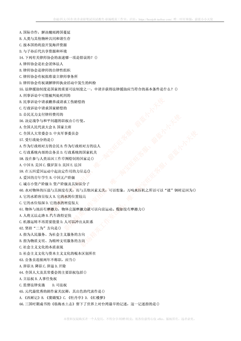 4-5-行测知识部分--常识题精选500道_09、易考汇总_09、易考汇总_银行笔试包含专业题_11、EPI能力测试