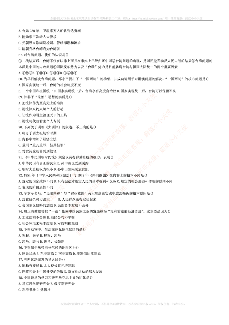 4-5-行测知识部分--常识题精选500道_09、易考汇总_09、易考汇总_银行笔试包含专业题_11、EPI能力测试