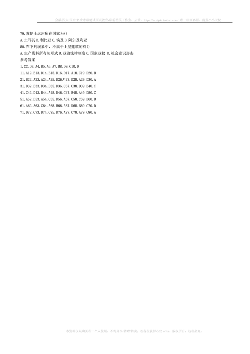 4-5-行测知识部分--常识题精选500道_09、易考汇总_09、易考汇总_银行笔试包含专业题_11、EPI能力测试