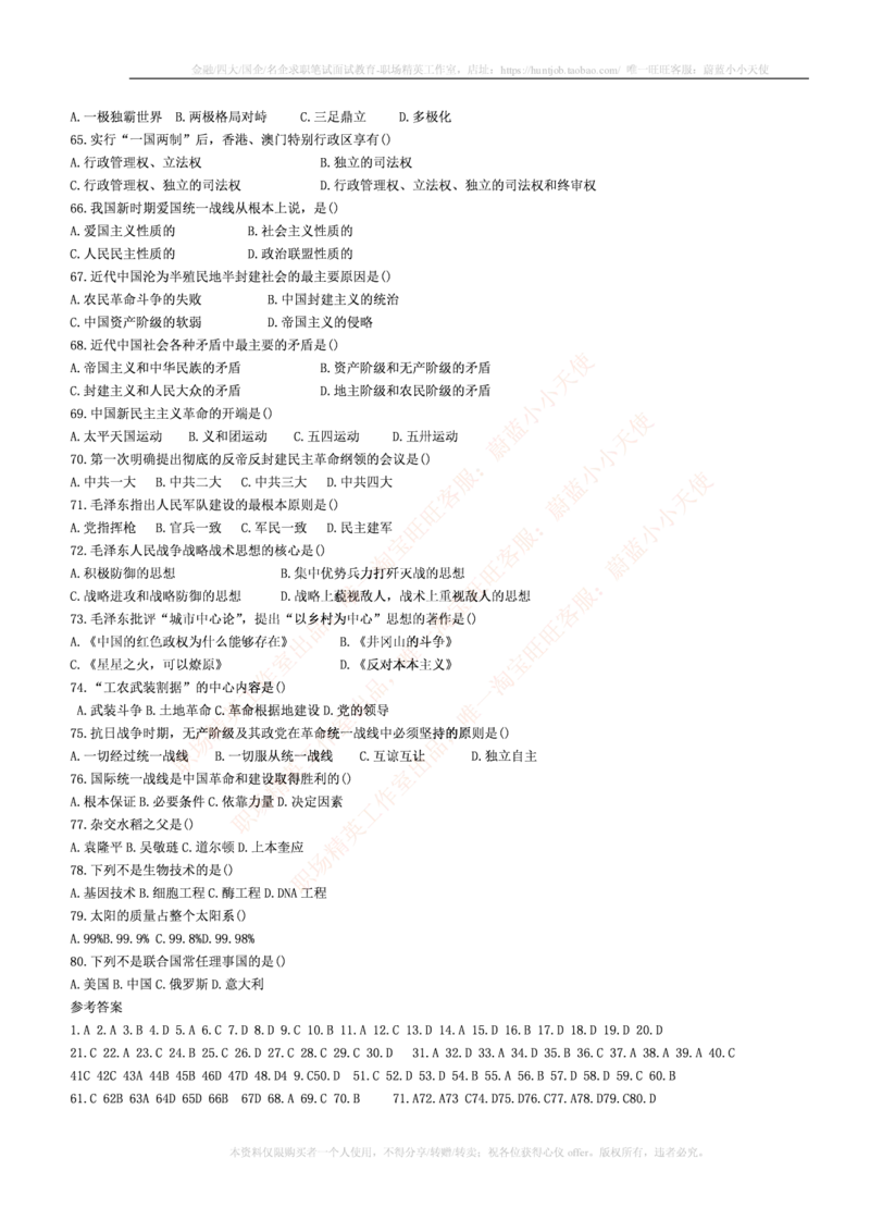 4-5-行测知识部分--常识题精选500道_09、易考汇总_09、易考汇总_银行笔试包含专业题_11、EPI能力测试