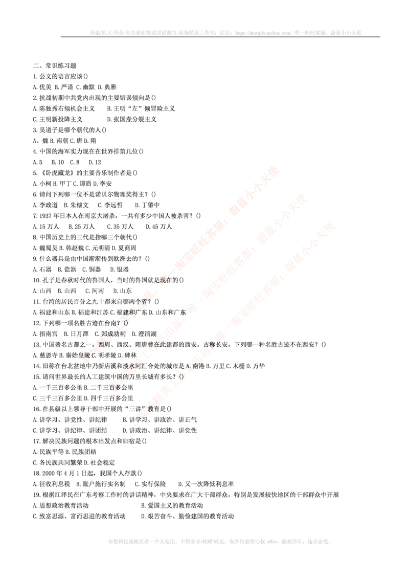 4-5-行测知识部分--常识题精选500道_09、易考汇总_09、易考汇总_银行笔试包含专业题_11、EPI能力测试