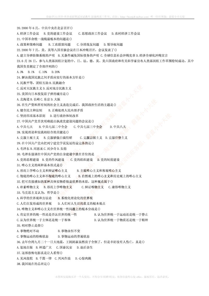 4-5-行测知识部分--常识题精选500道_09、易考汇总_09、易考汇总_银行笔试包含专业题_11、EPI能力测试