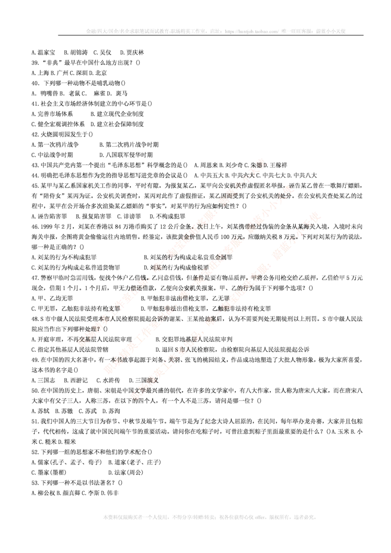 4-5-行测知识部分--常识题精选500道_09、易考汇总_09、易考汇总_银行笔试包含专业题_11、EPI能力测试