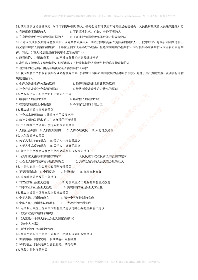 4-5-行测知识部分--常识题精选500道_09、易考汇总_09、易考汇总_银行笔试包含专业题_11、EPI能力测试