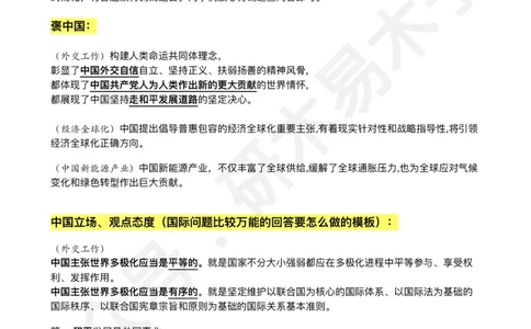 肖8分析题精缩-当代_2026考公资料_（49）政治理论合集_政治理论合集_2025考研政治pdf（笔记）_肖秀荣考研政治_25肖秀荣《八套卷》+浓缩背诵合集_03.木易《肖八分析题精缩》