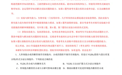 2013年高考生物试卷（福建）（解析卷）_1.高考2025全国各省真题+答案_01.2008-2024全国高考真题（按省份分类）_24.福建_2012-2024&middot;（福建）生物高考真题