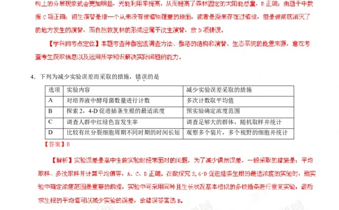 2013年高考生物试卷（福建）（解析卷）_1.高考2025全国各省真题+答案_01.2008-2024全国高考真题（按省份分类）_24.福建_2012-2024&middot;（福建）生物高考真题